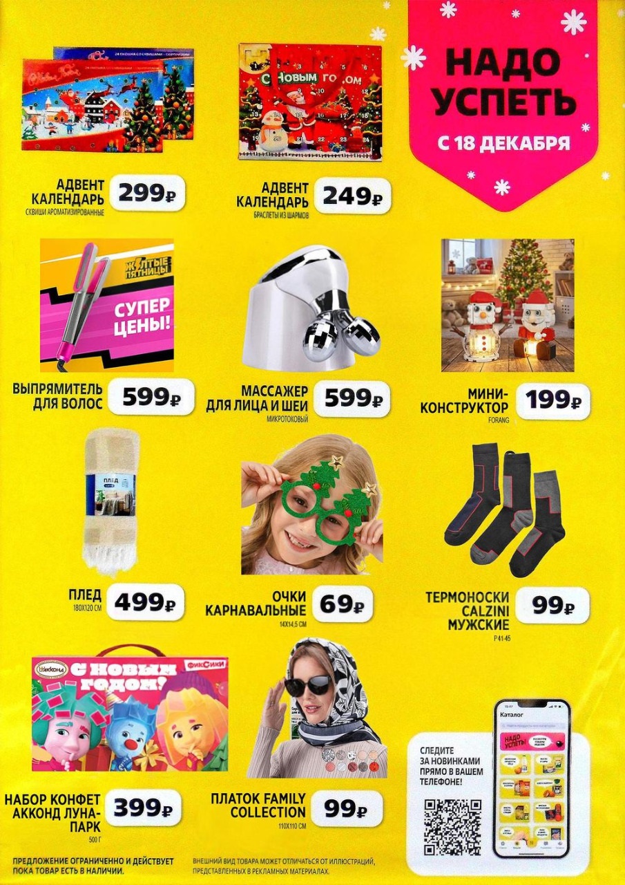 Суперцены на подарки и товары для дома! Акция Чижика с 18 декабря